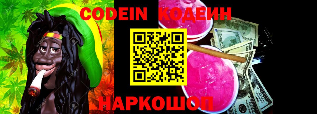 Кодеиновый сироп Lean Purple Drank Ахтубинск
