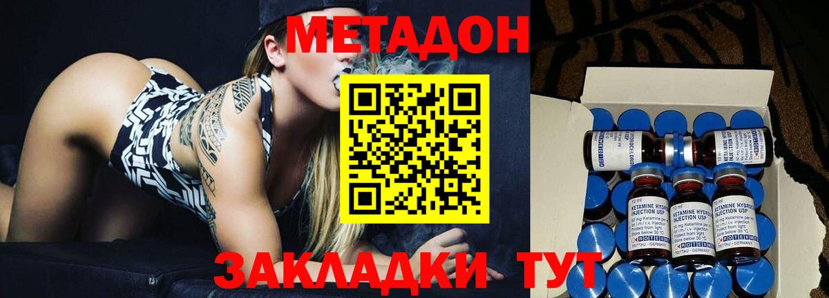 МЕТАДОН methadone  Вход с VPN  Ахтубинск 